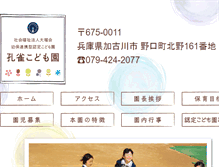 Tablet Screenshot of kujaku-hoikuen.com